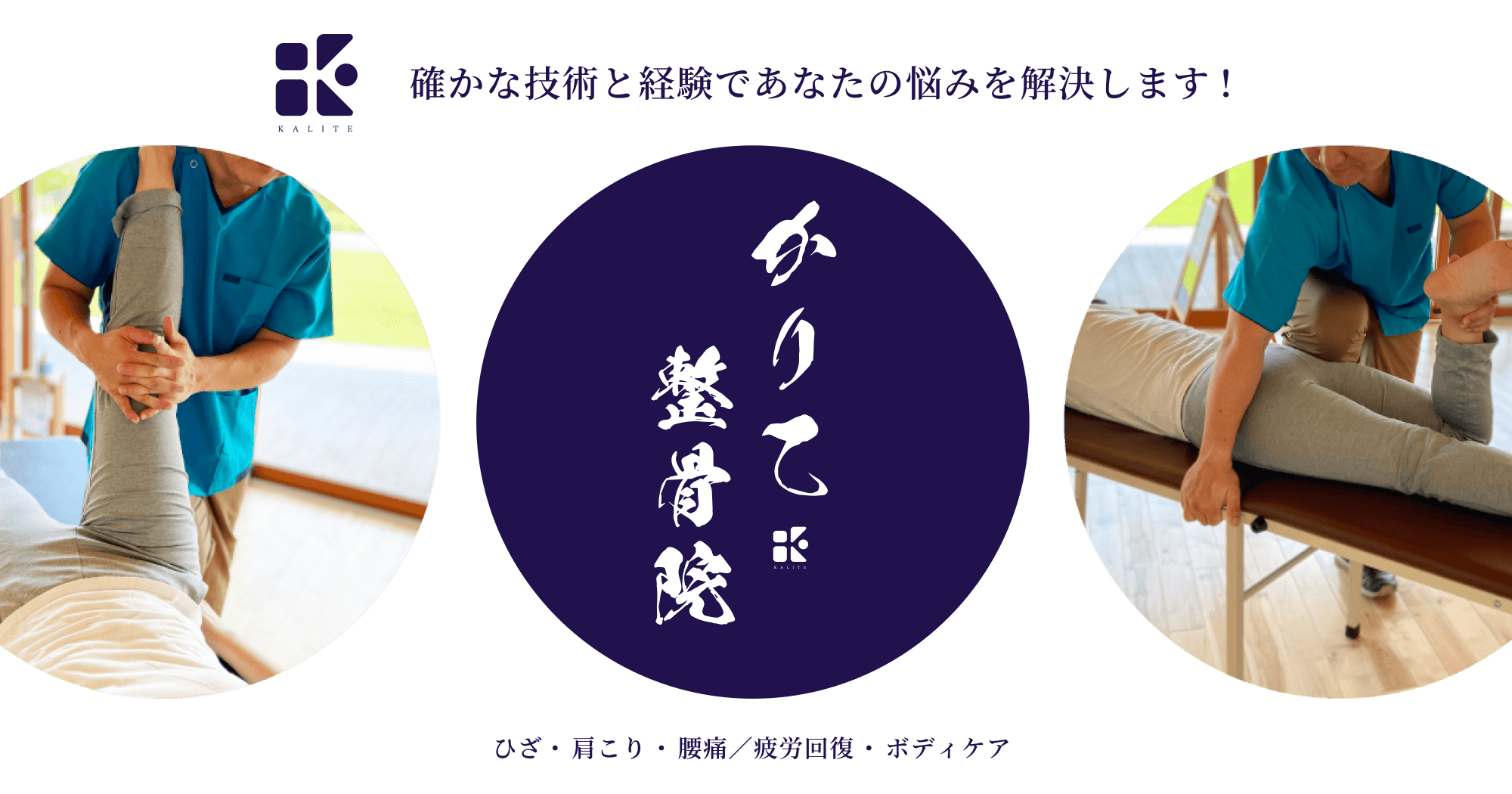 骨盤とむくみの専門店が、あなたの悩みを解決します！