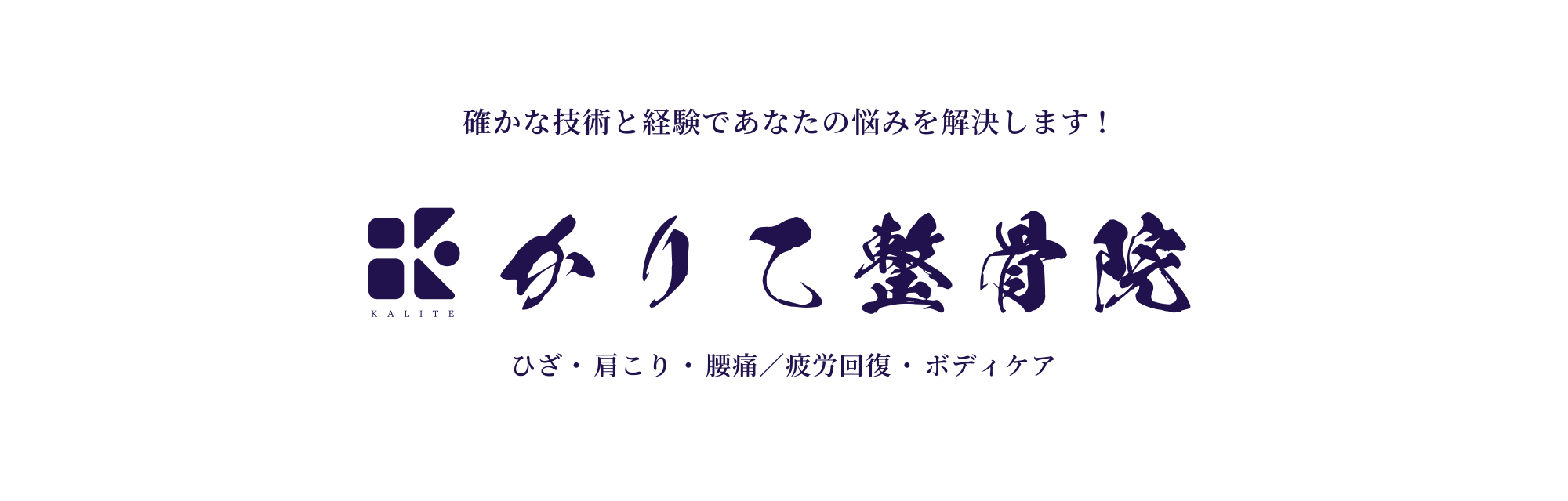骨盤とむくみの専門店が、あなたの悩みを解決します！