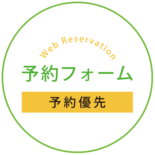 ご予約